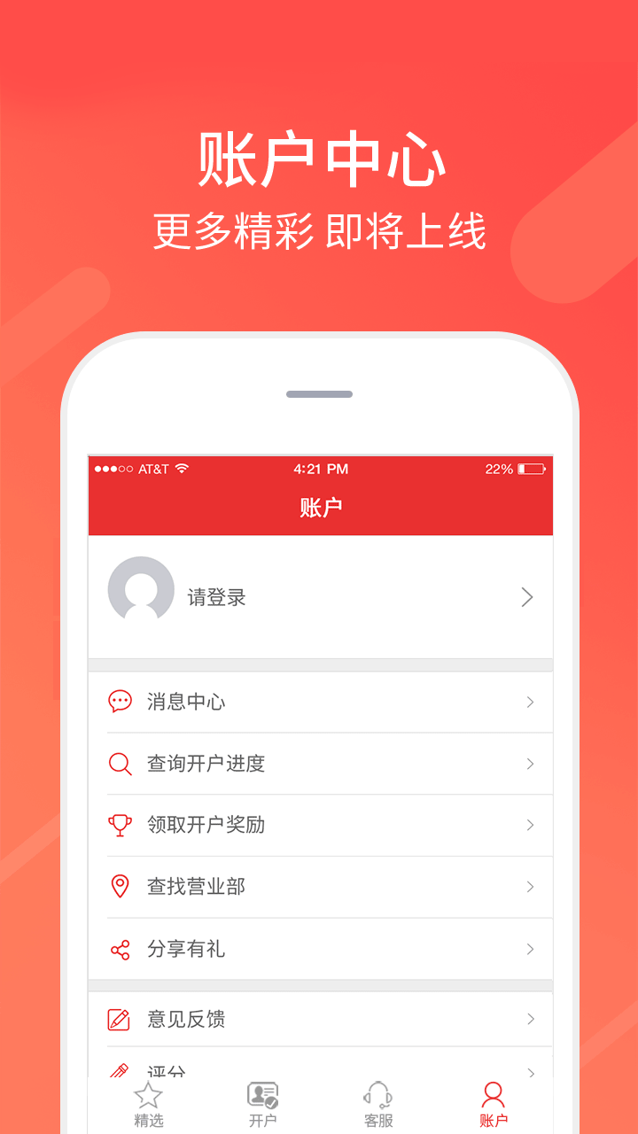 同花顺股票开户vV7.80.02截图4