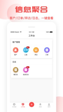 直投CRM应用截图4