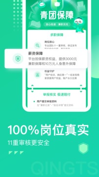 青團(tuán)社兼職截圖