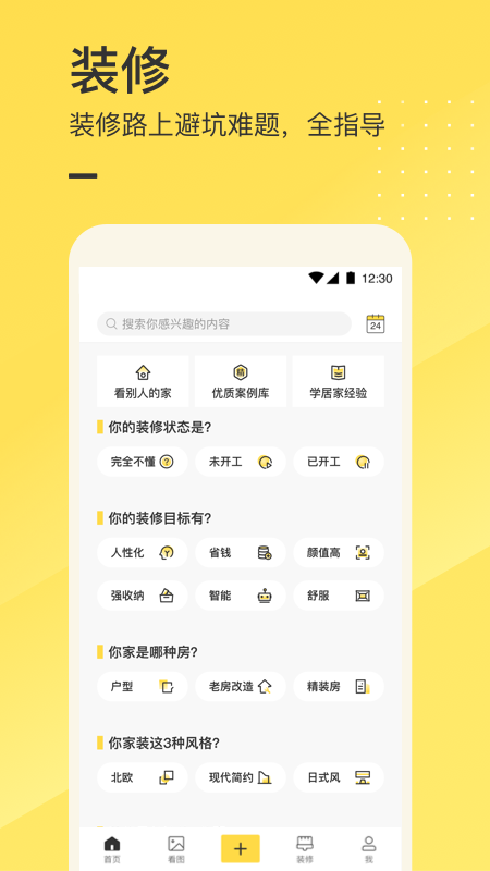 一兜糖家居v4.9.8截图1