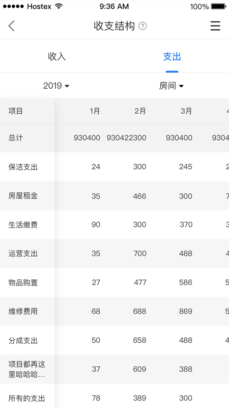 百居易v2.7.3截图5