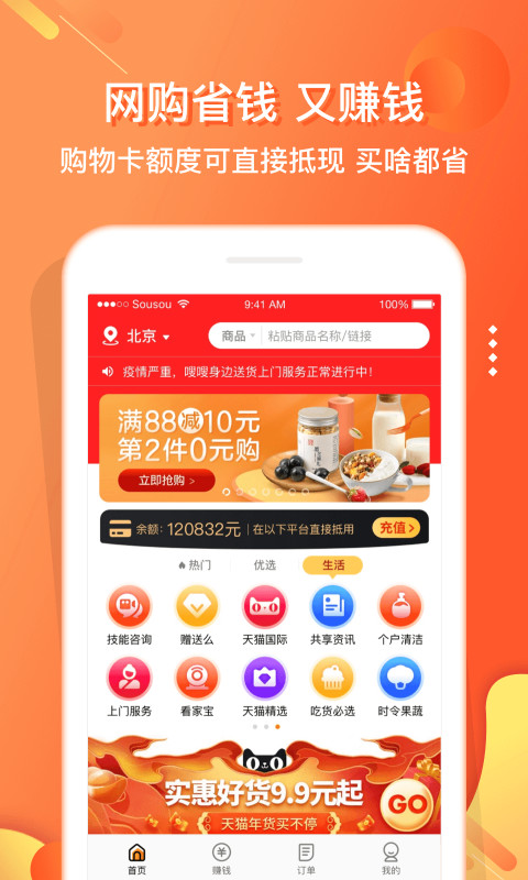 嗖嗖身边v4.2.9截图1