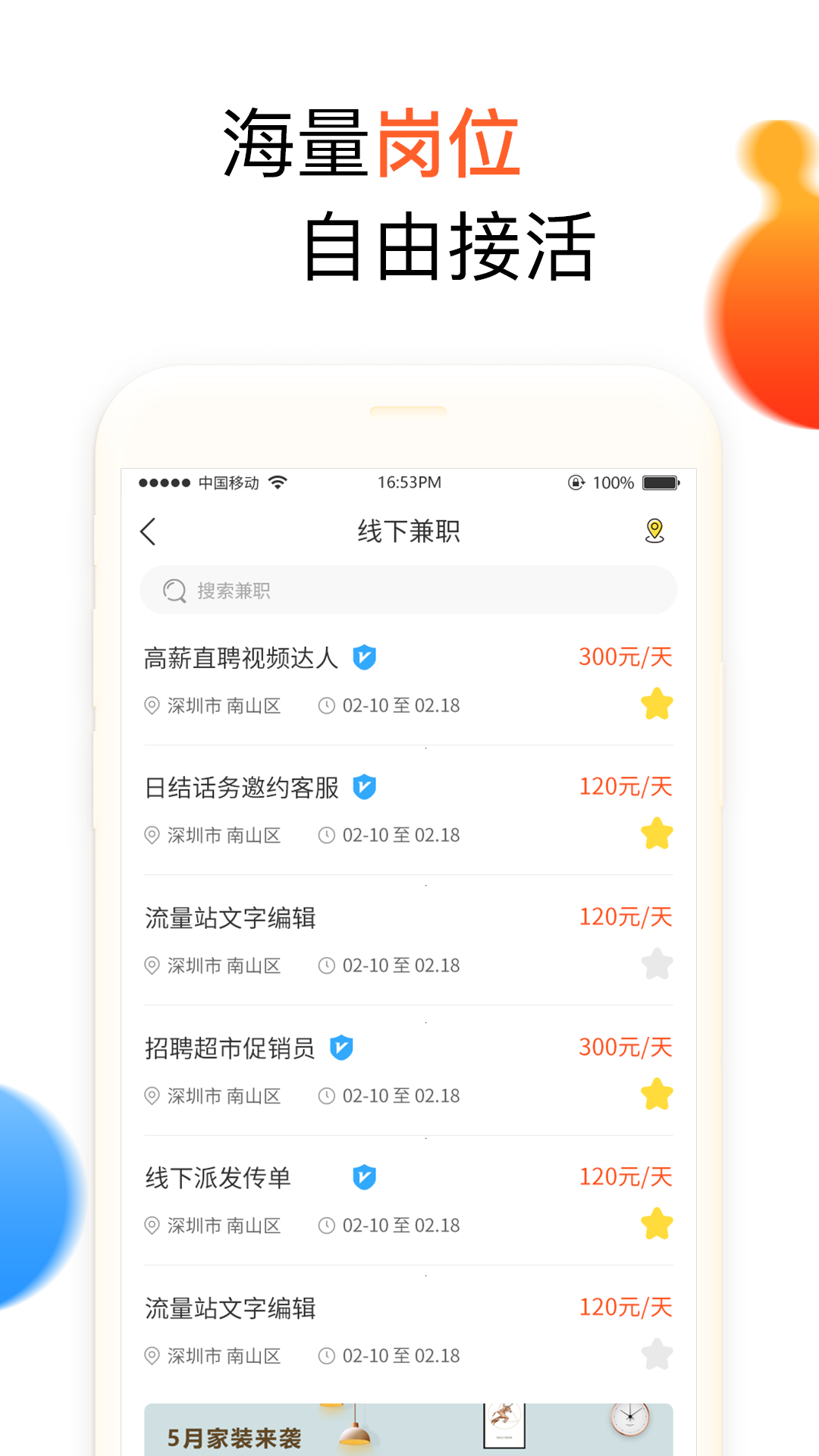 兼职啦截图3