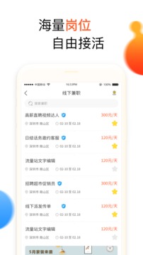 兼职啦应用截图3