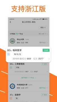 圓夢志愿截圖