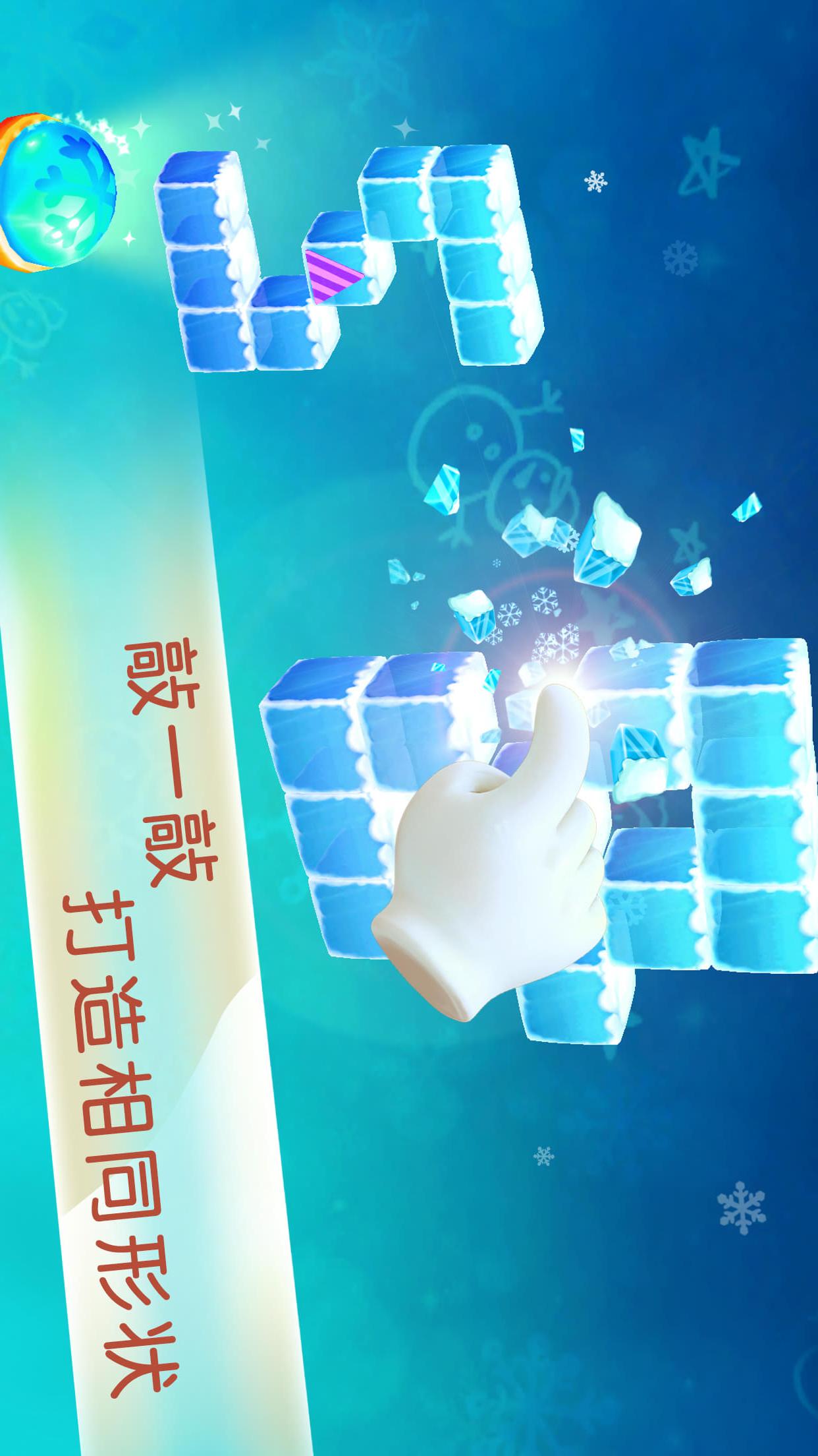 寶寶方塊闖關(guān)截圖預覽