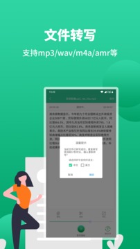語音轉(zhuǎn)文字助手截圖