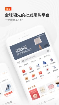 阿里巴巴截图