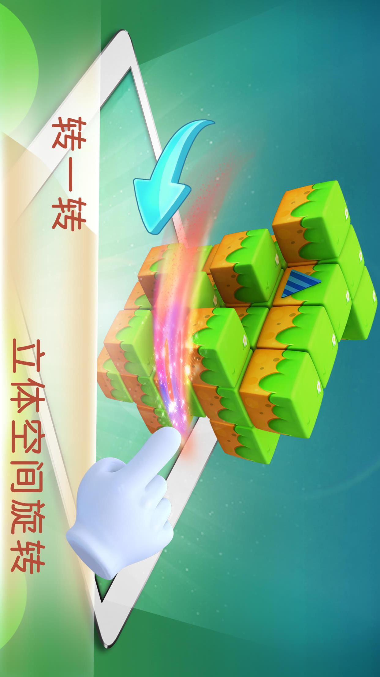 寶寶方塊闖關(guān)截圖預覽