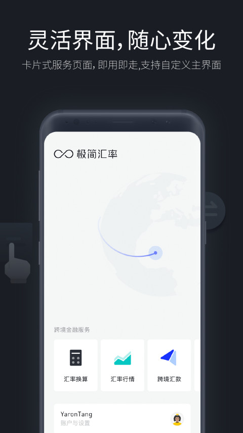 极简汇率v5.0.1截图5