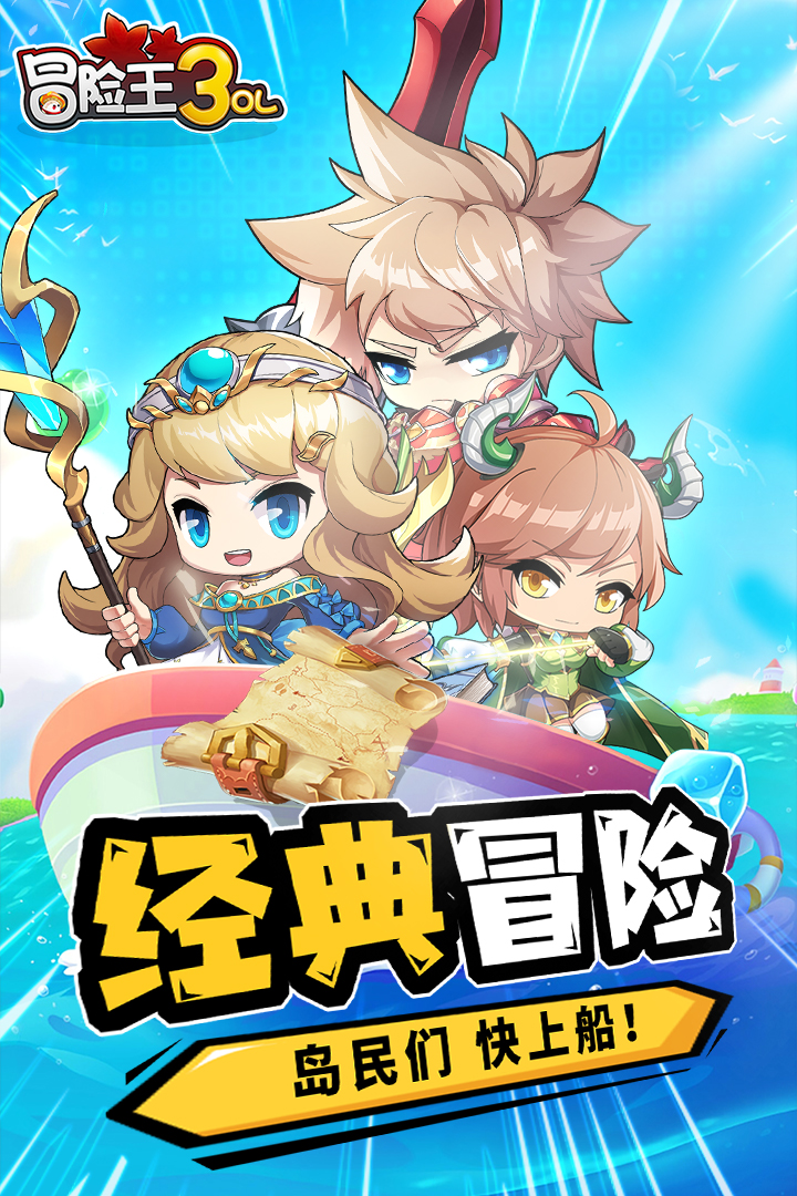 冒險王3OL截圖預覽