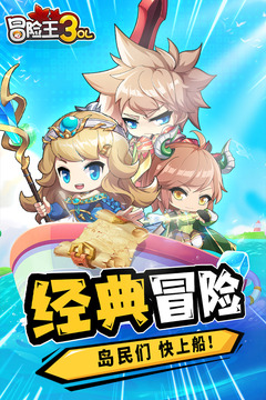 冒險(xiǎn)王3OL截圖