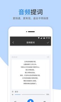 提詞器截圖