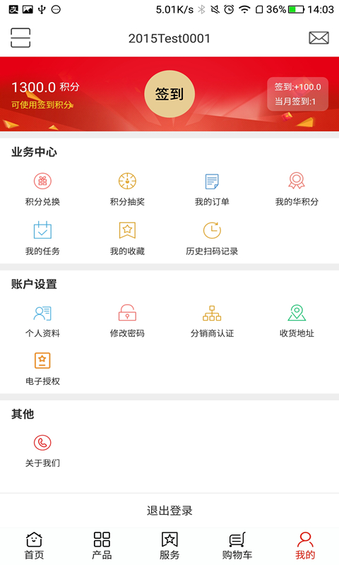 大华云商v5.3.2截图4