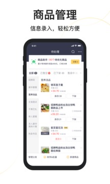 美團外賣商家版截圖