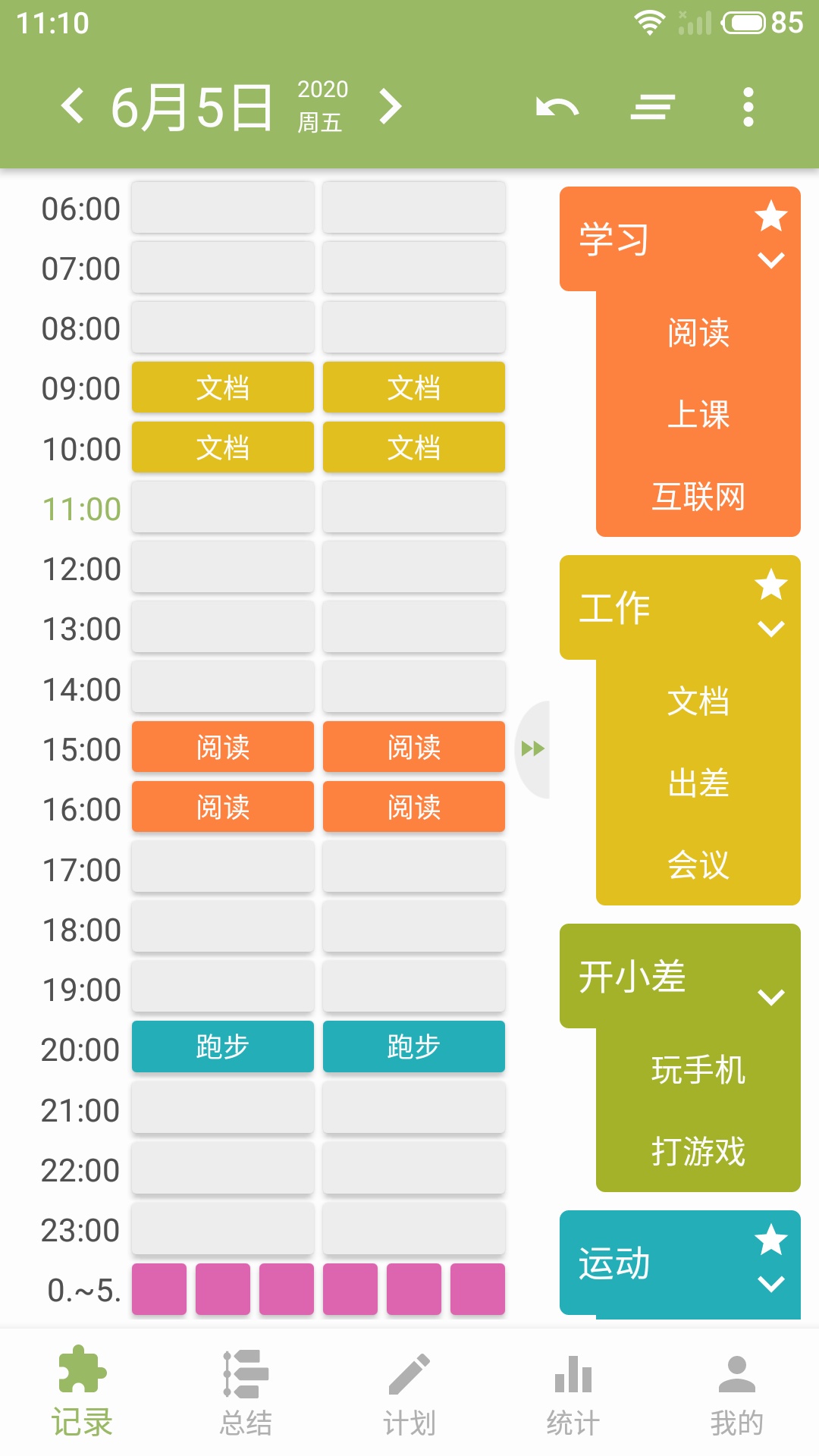 块时间v2.16.1截图1