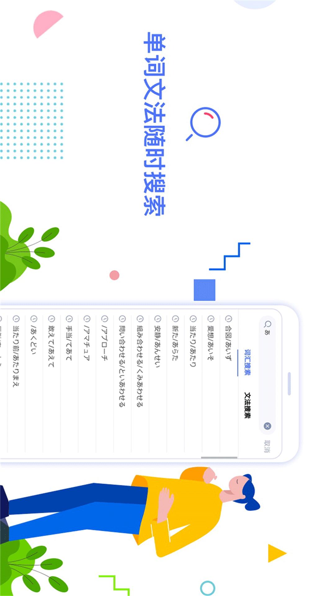 日语考级v1.5.8截图4