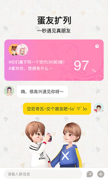 秀蛋截圖
