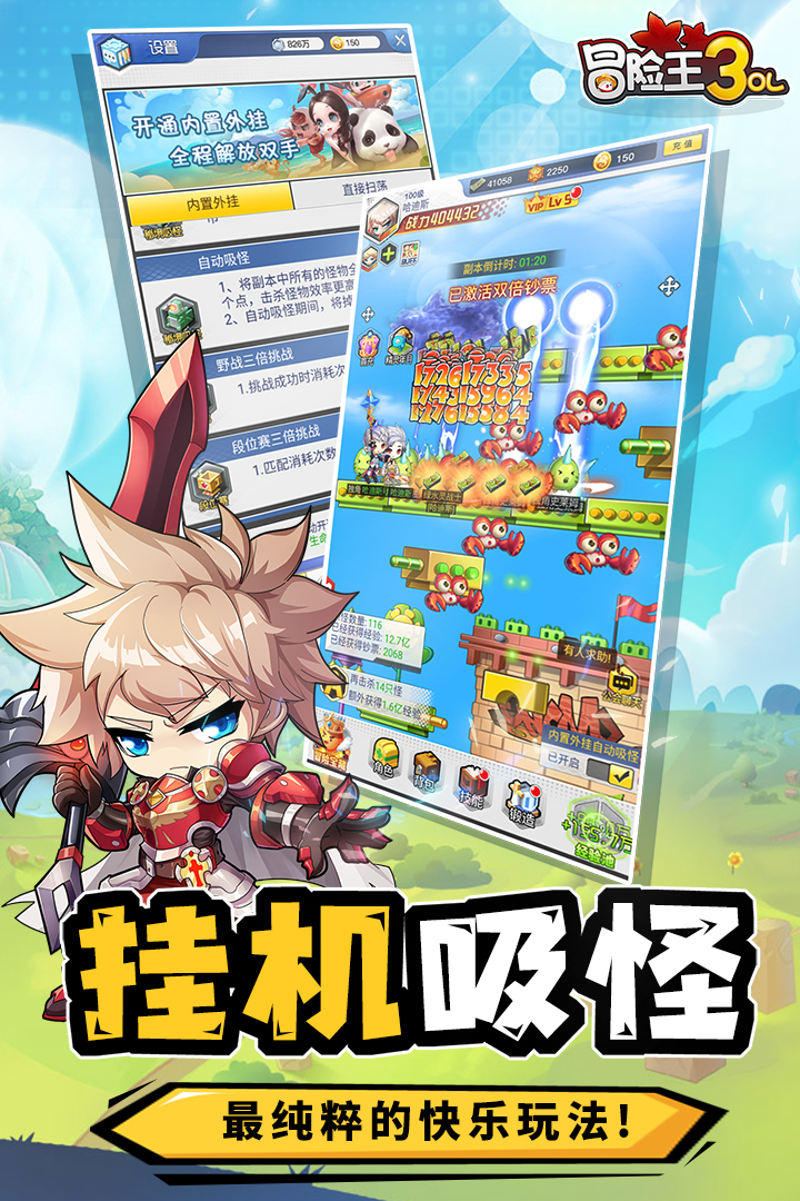 冒險王3OL截圖預覽