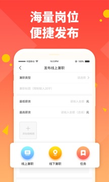 兼职啦招聘版应用截图2