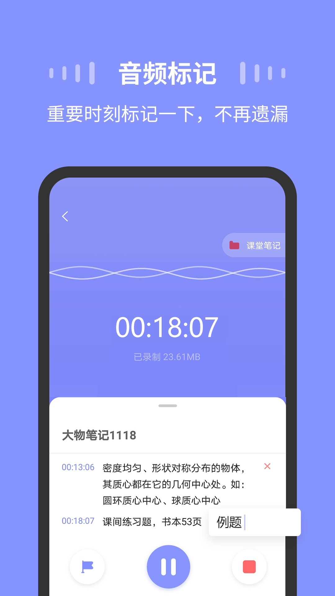 录音Moicev1.2.1截图2