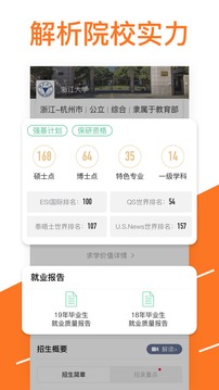 圓夢志愿截圖