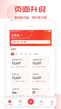 直投CRM应用截图1