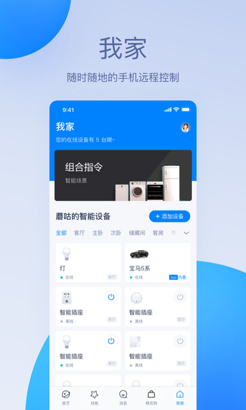 天猫精灵v4.6.2截图5