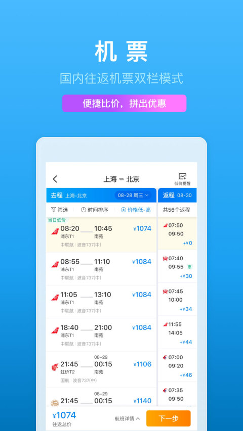 携程旅行v8.25.0截图3