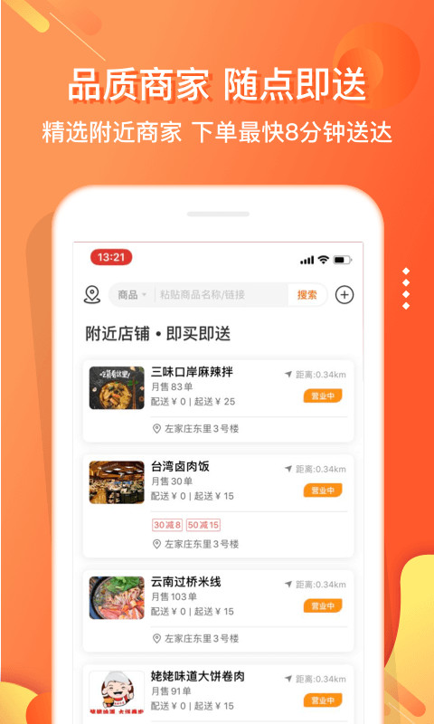 嗖嗖身边v4.2.9截图4