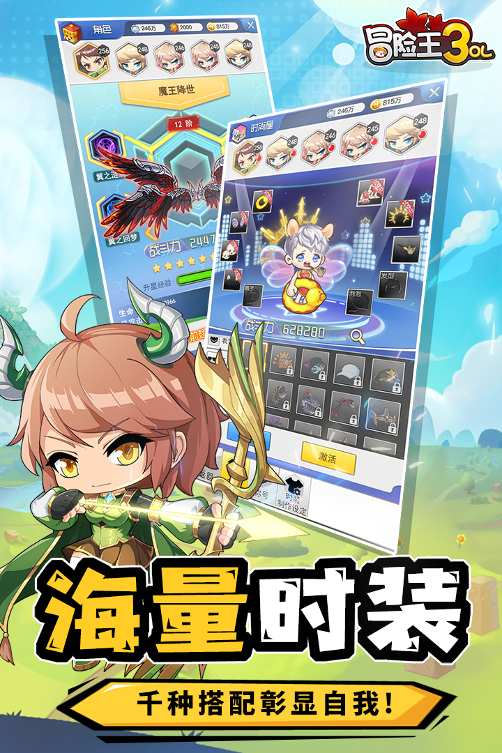 冒險王3OL截圖預覽