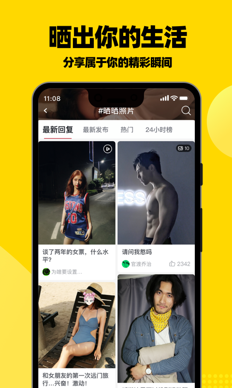 虎扑v7.5.9.12129截图4