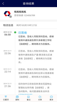 快遞查詢寶典截圖
