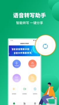 語音轉(zhuǎn)文字助手截圖