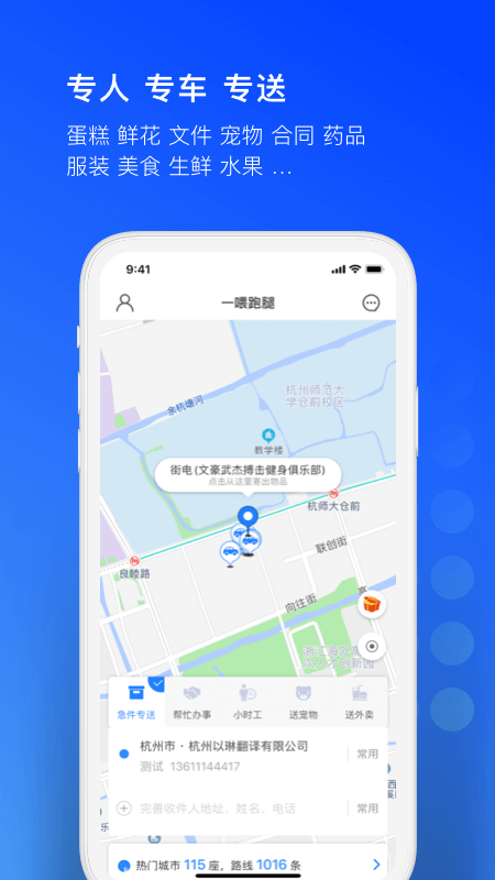 一喂跑腿v6.6.0截图1