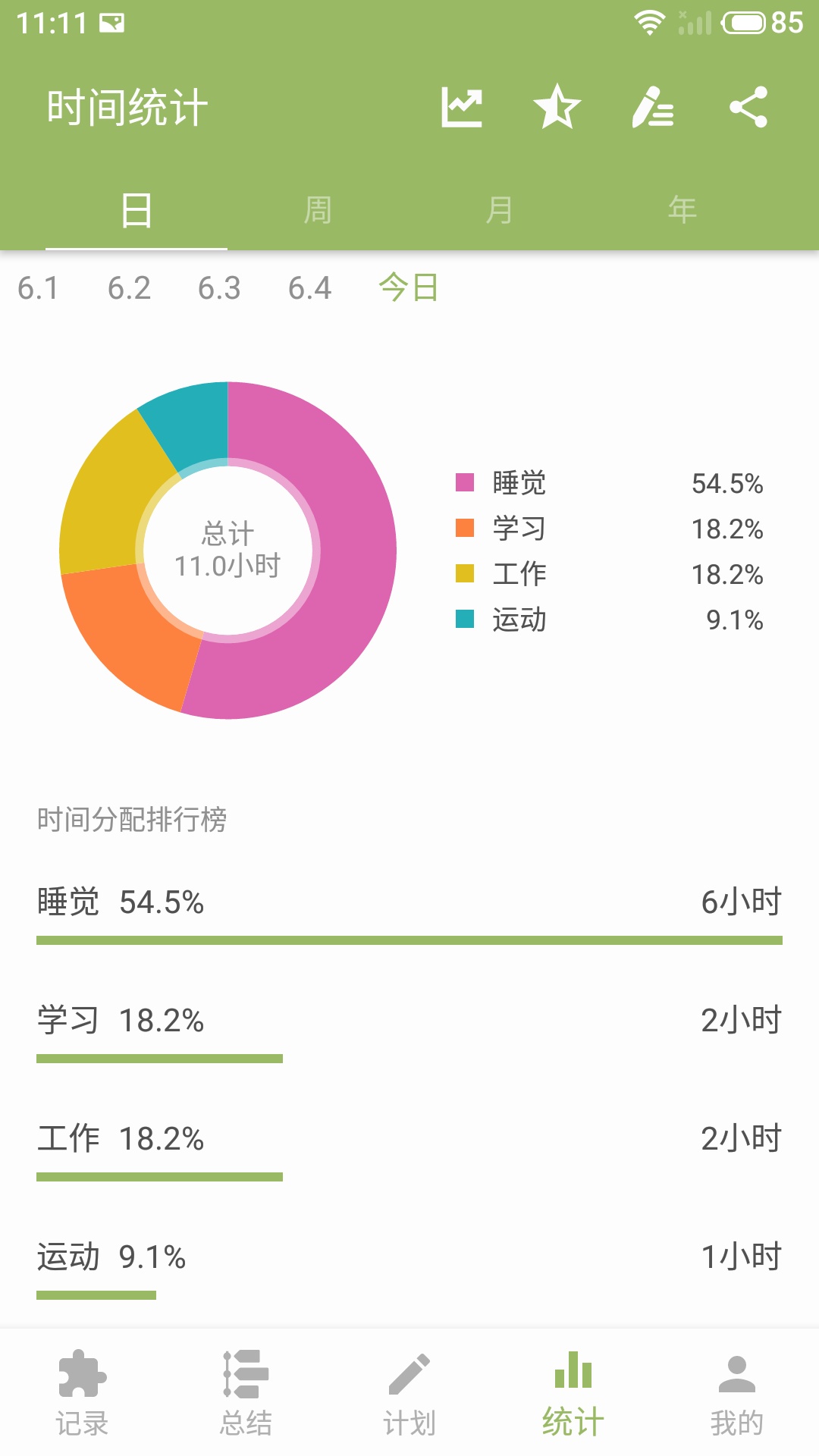 块时间v2.16.1截图4