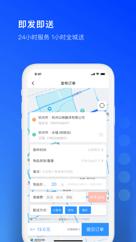 一喂跑腿v6.6.0截图3