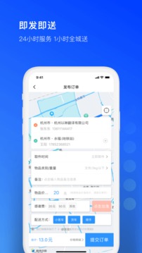 一喂跑腿截圖