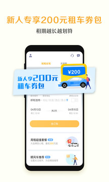神州租車(chē)截圖