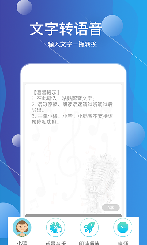 配音师v4.0.1截图4