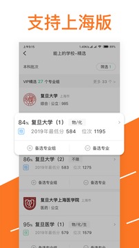 圓夢志愿截圖