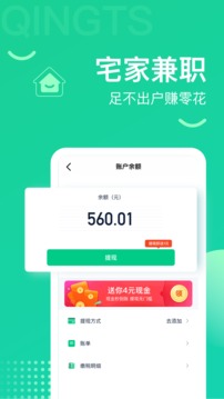 青團(tuán)社兼職截圖