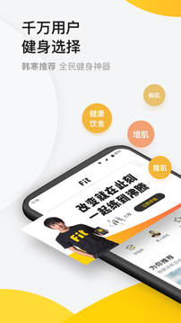 Fit健身截圖