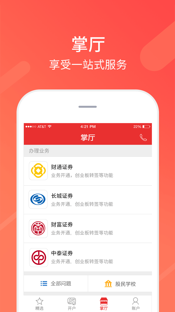 同花顺股票开户vV7.80.02截图3