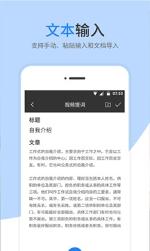提詞器截圖