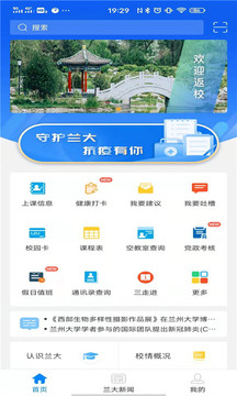 蘭州大學(xué)截圖