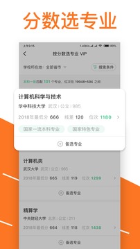 圓夢志愿截圖