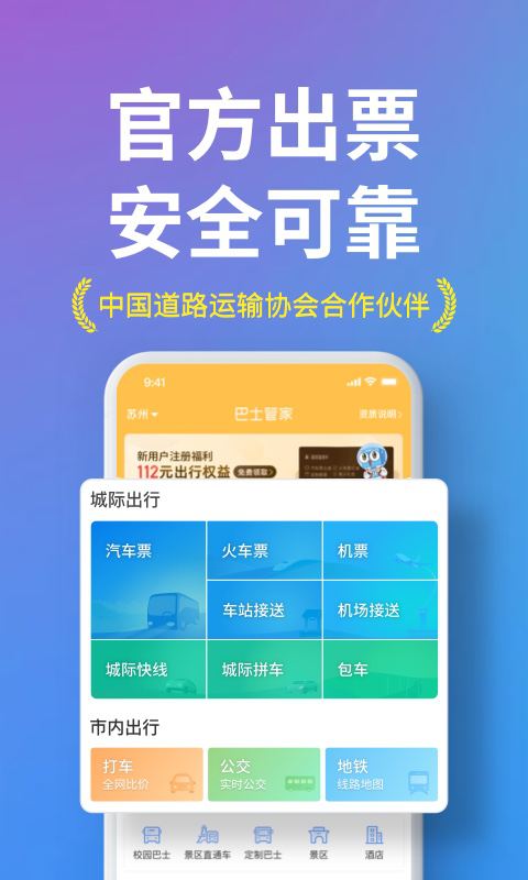 巴士管家截圖預(yù)覽