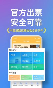 巴士管家截圖