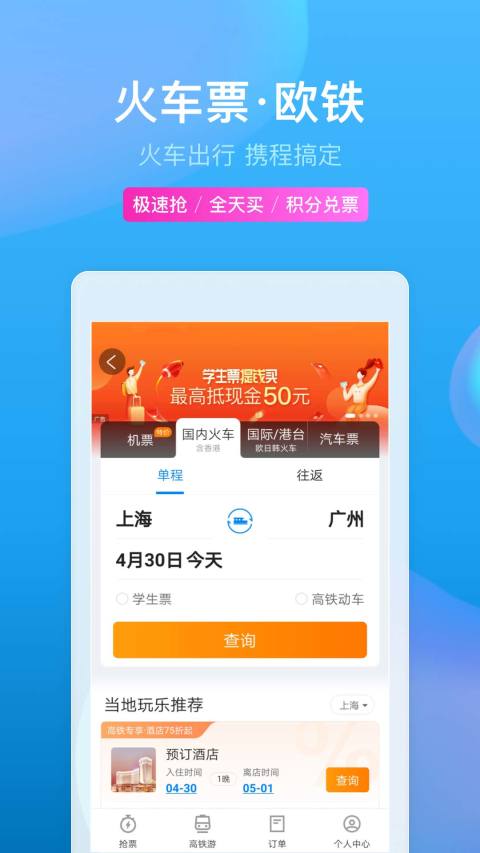 携程旅行v8.25.0截图5